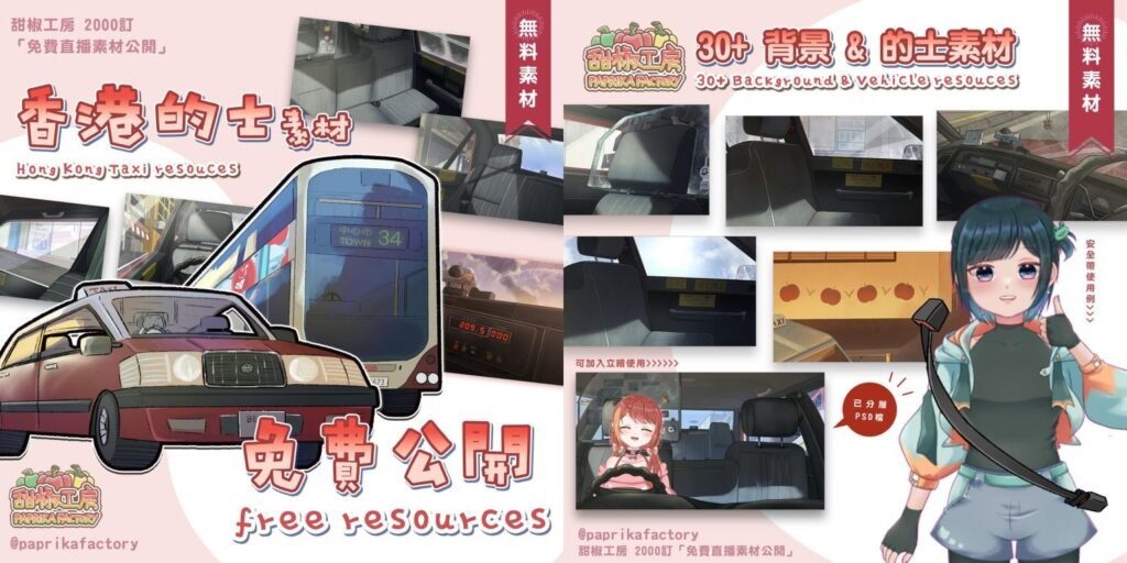 免費香港的士素材公開