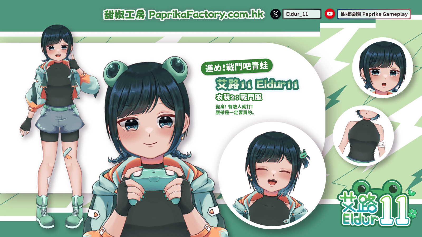造型設定圖 2