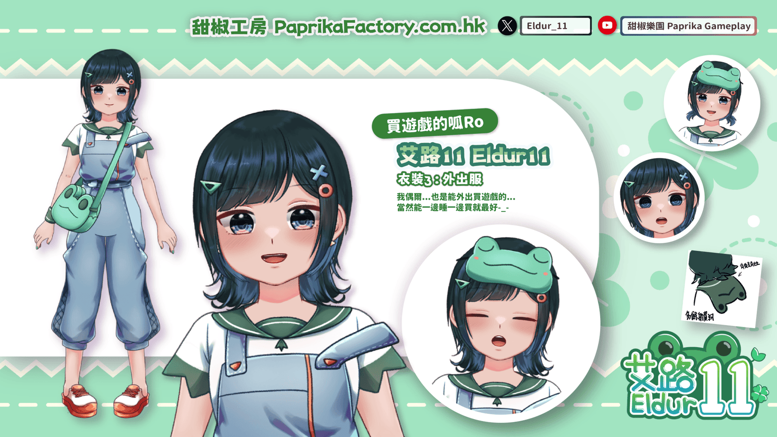 造型設定圖 3