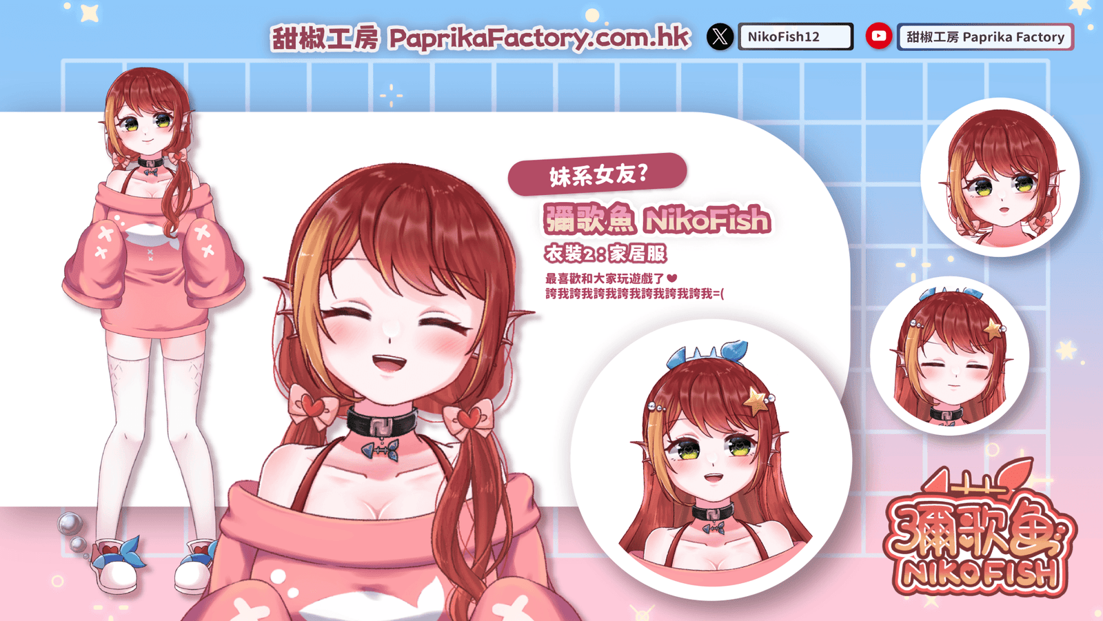 造型設定圖 2
