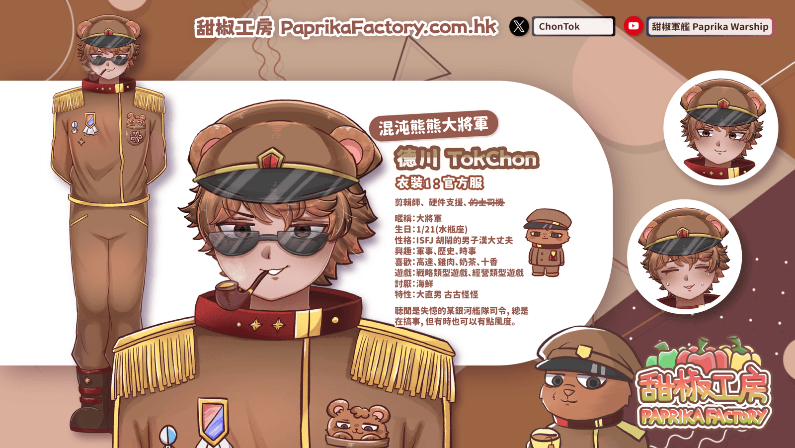 造型設定圖 1