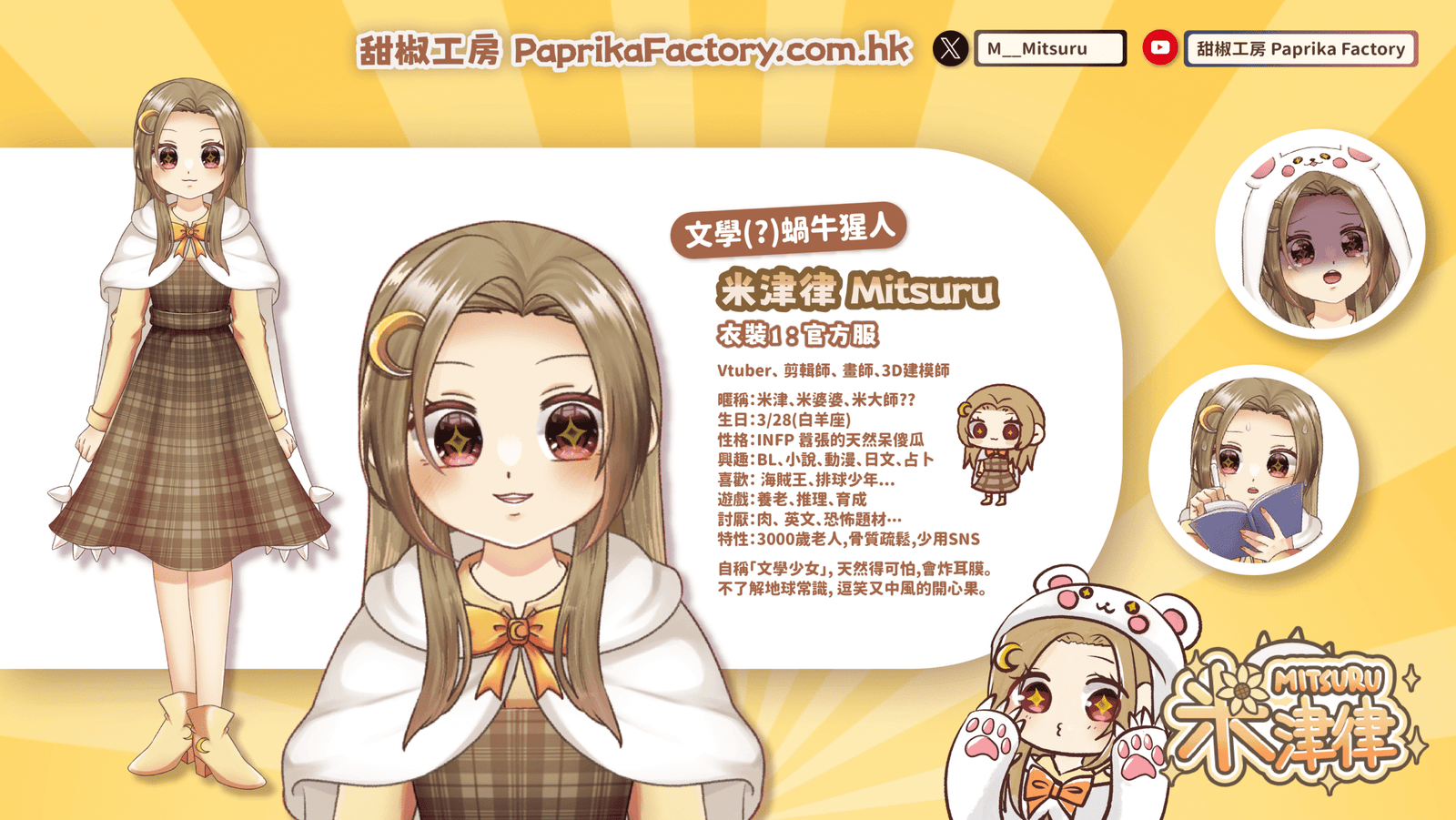 造型設定圖 1