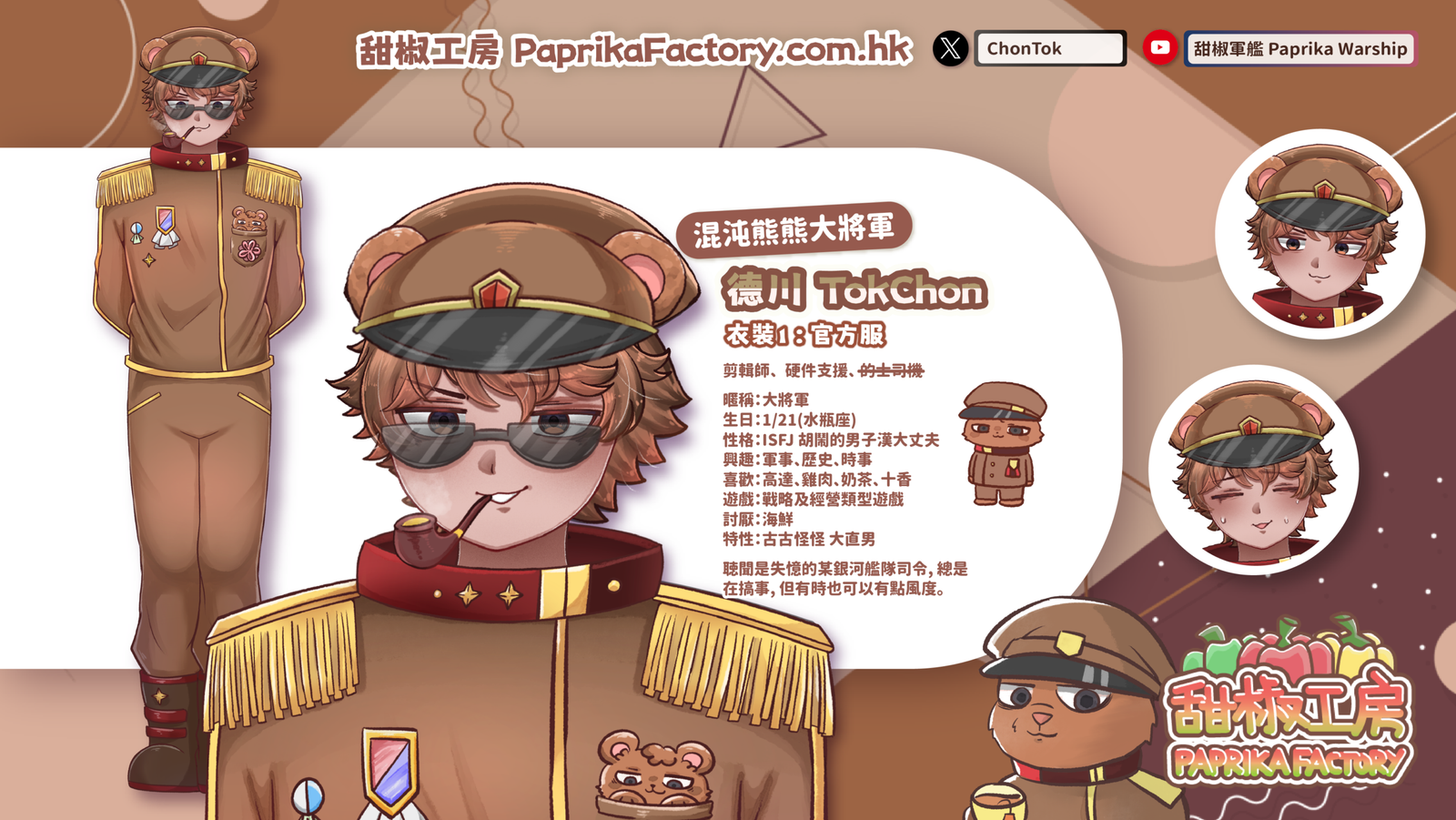 造型設定圖 1