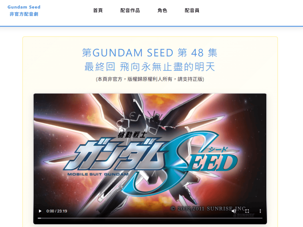 【Gundam Seed 香港Vtuber 配音企劃】（神田なつせ舉辦）