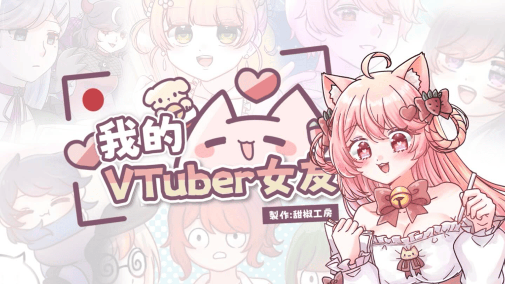 原創漫畫《我的Vtuber女友》