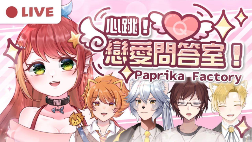 心跳！戀愛問答室！+獅兄新形象公佈