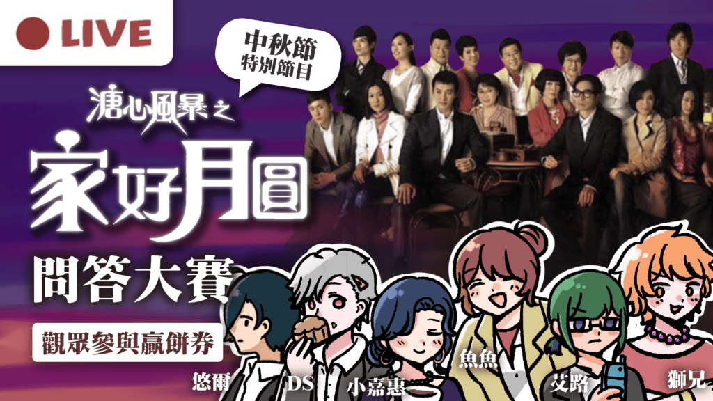家好月圓問答大賽！